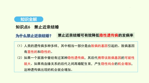 7.2.3基因的显性和隐性课件-人教版生物八年级下册(共31张PPT)