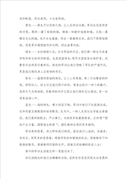 军训实践心得体会400字