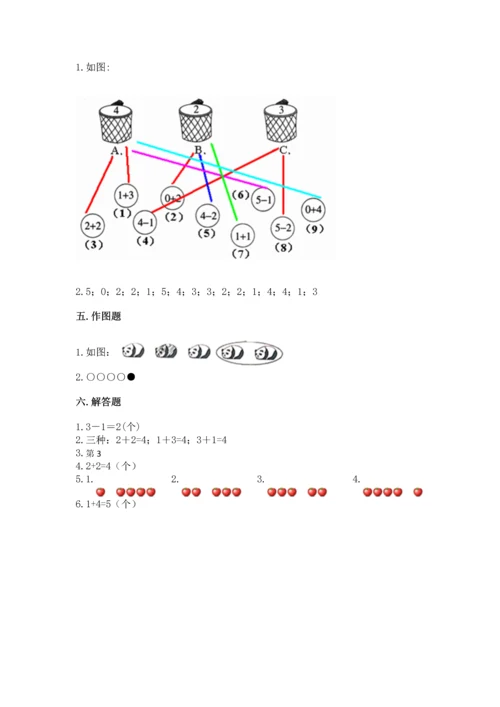 小学一年级上册数学期中测试卷（培优a卷）.docx