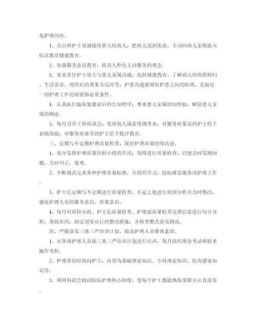 精编之11月护士个人工作计划范文.docx