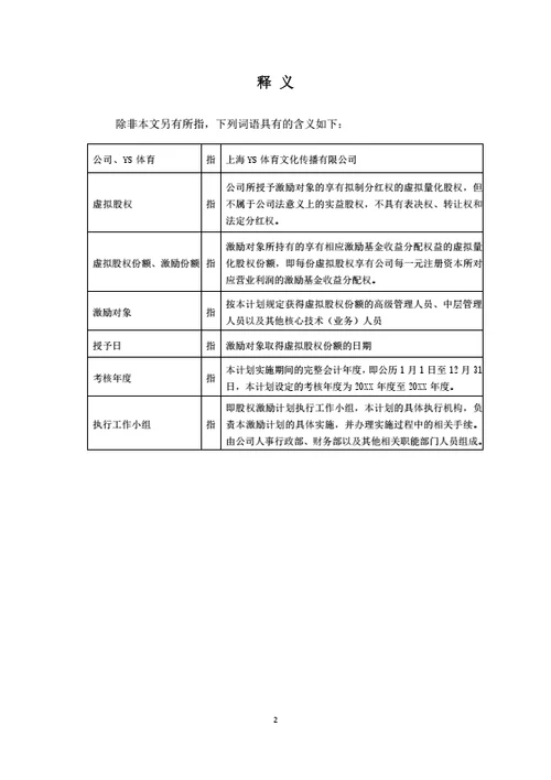 虚拟股权暨激励基金计划（详细版）