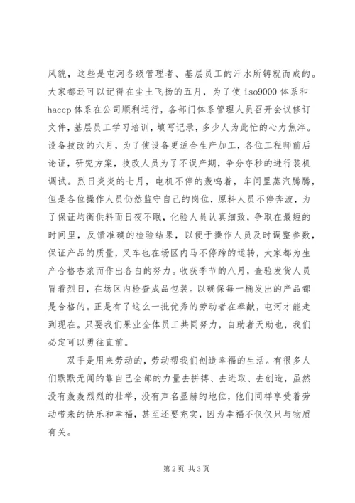 劳动者最光荣键词演讲稿.docx