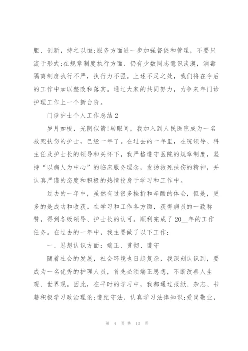 门诊护士个人工作总结大全5篇.docx