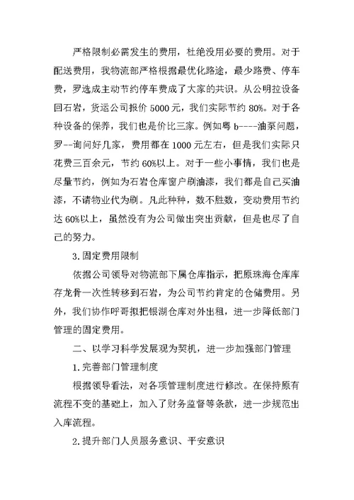 物流员工工作总结精选范文5篇