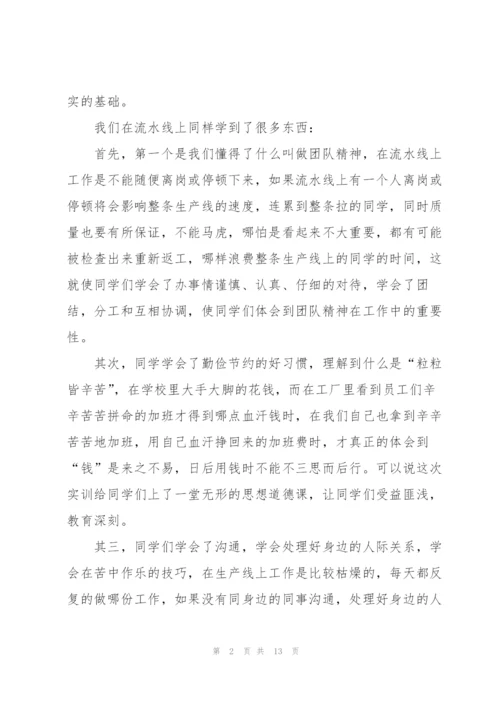 实训任务全新心得体会2021.docx