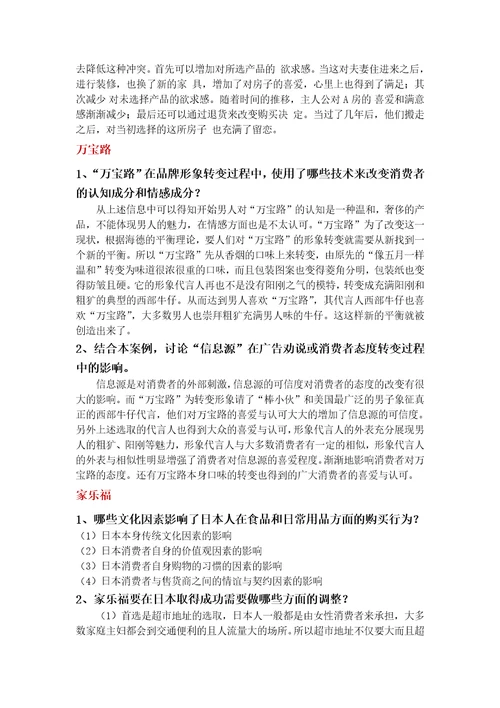 消费者行为学整合答案共7页