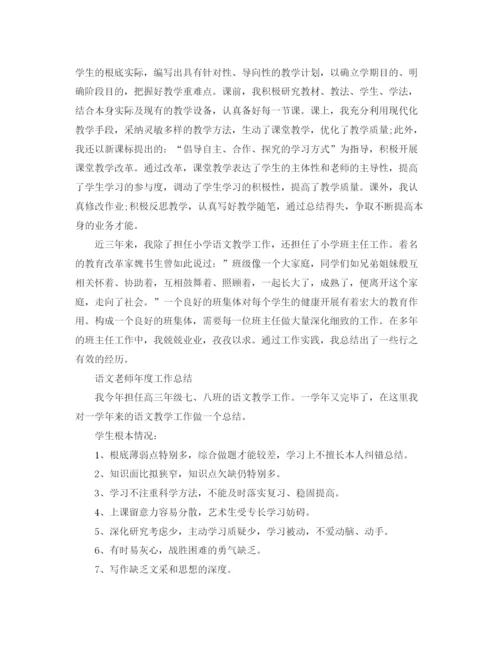 精编之年度工作参考总结语文教师年度工作参考总结范文5篇.docx