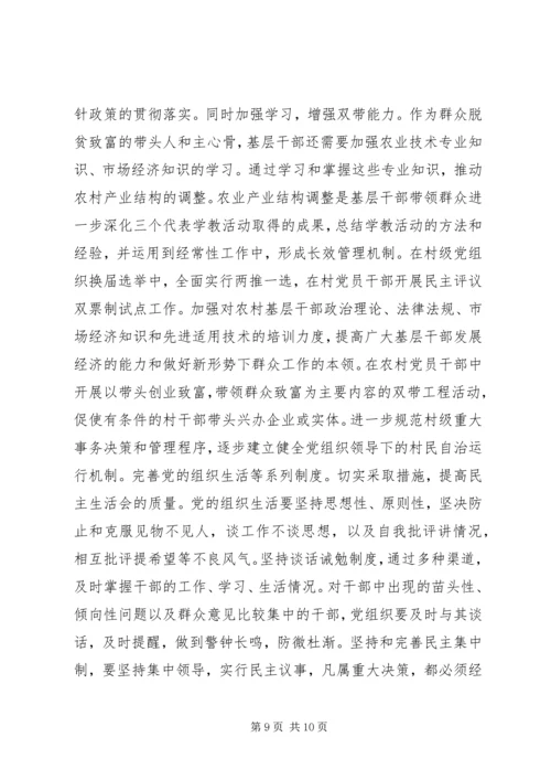 全面提升农村基层干部素质服务“两个率先”大局 (4).docx