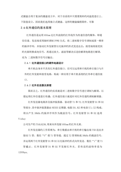 单片机带温度显示的红外遥控数字钟优质课程设计基础报告.docx