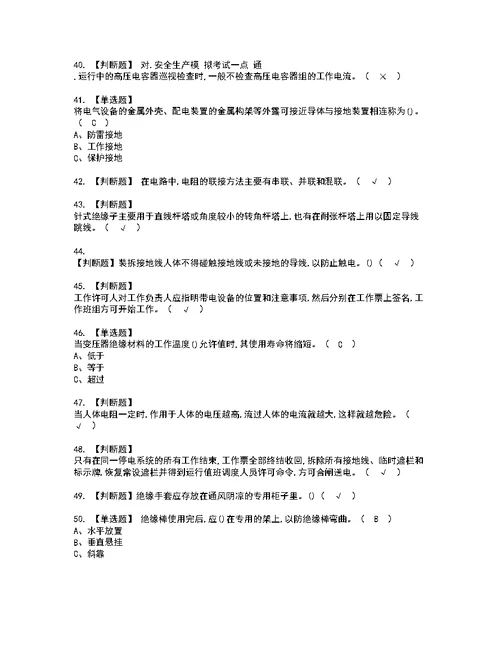 2022年高压电工模拟考试题标准答案82