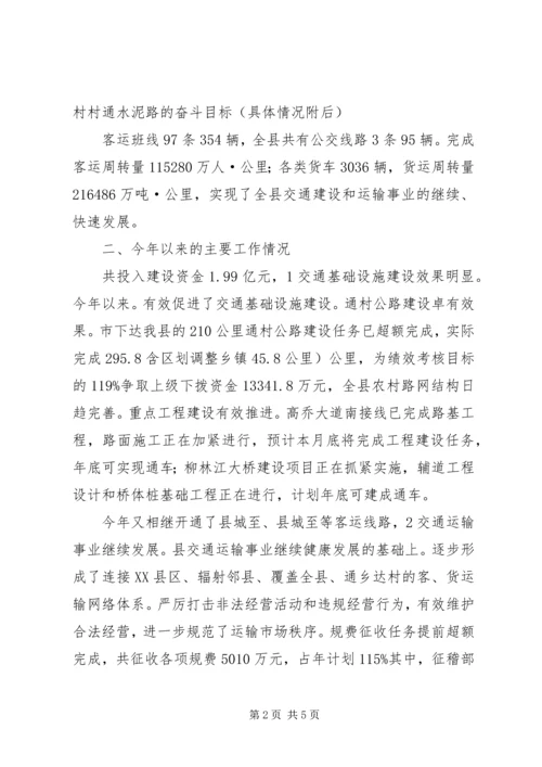 交通局基础设施管理总结.docx