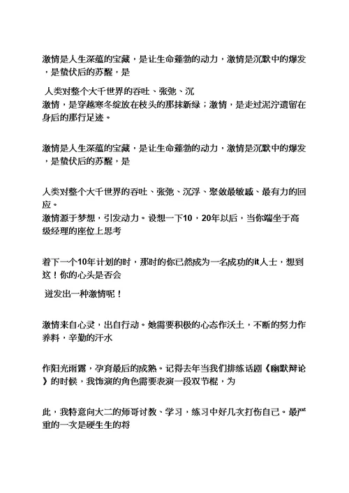 演讲稿之大学生演讲比赛稿