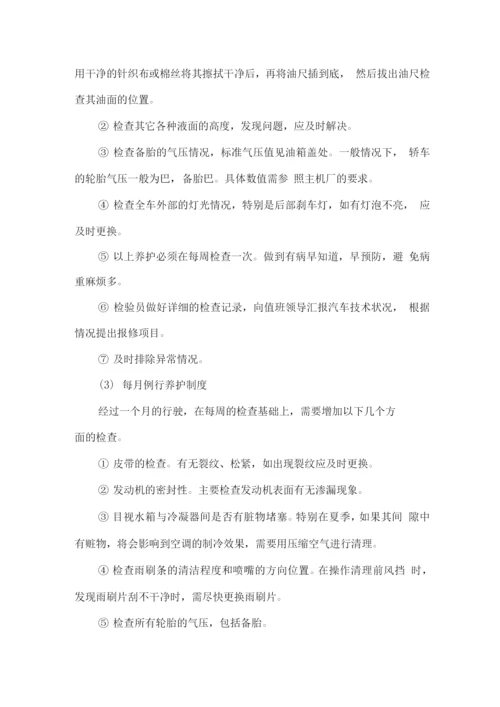 车辆运行管理方案.docx