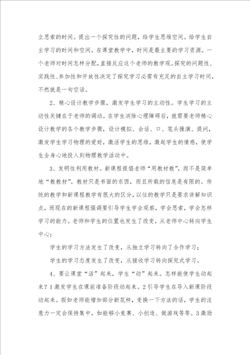 2021年物理老师培训学习心得体会