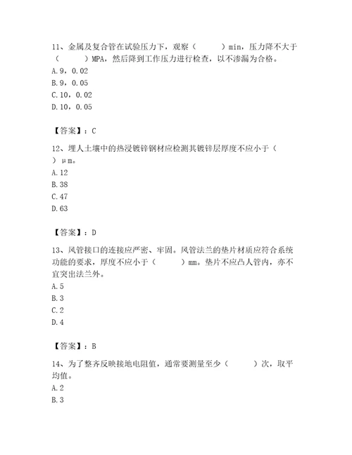 2023年质量员设备安装质量专业管理实务题库及参考答案实用