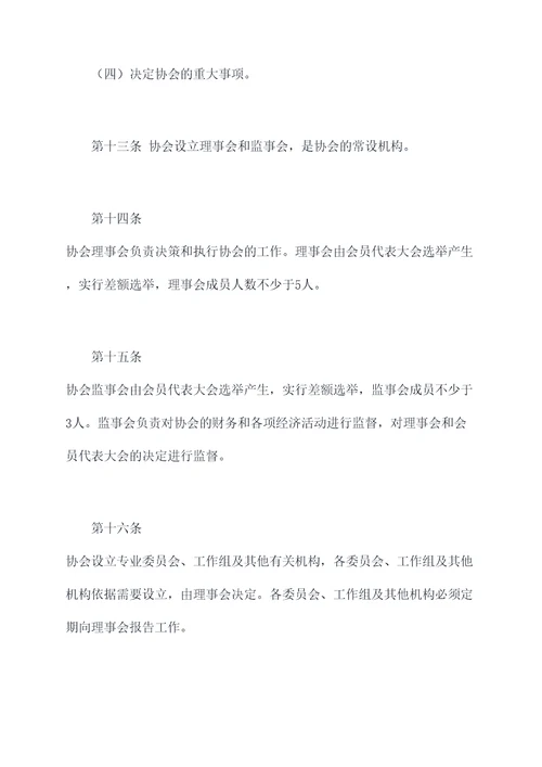 灌溉用水协会章程