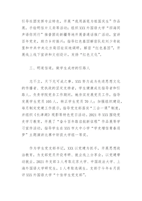 大学优秀辅导员个人主要事迹材料(精选10篇).docx