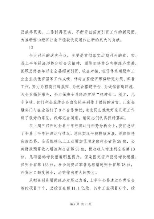 县委书记在全县招商引资工作会议上的讲话.docx