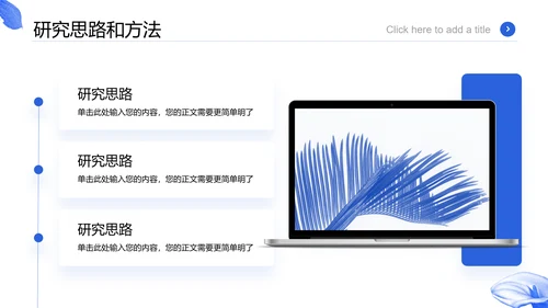 蓝色复古花卉风格毕业答辩开题报告通用PPT演示模板