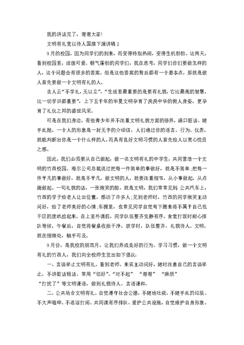 劳动的美主题国旗下讲话稿