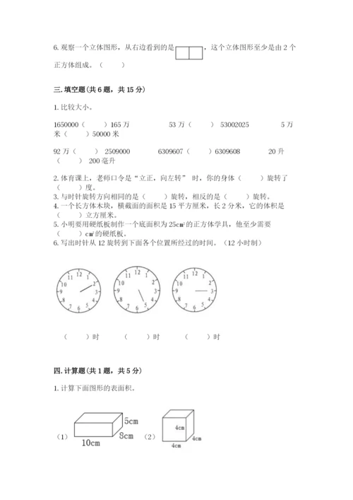 人教版五年级下册数学期末考试卷含解析答案.docx