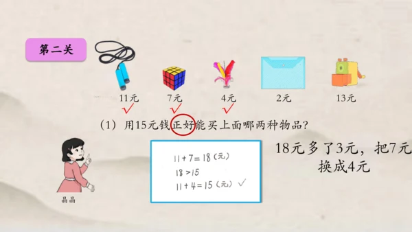 人教版一年级下册数学第五单元 整理与复习1 课件(共17张PPT)