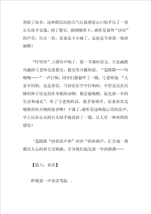 我眼中的春雷作文