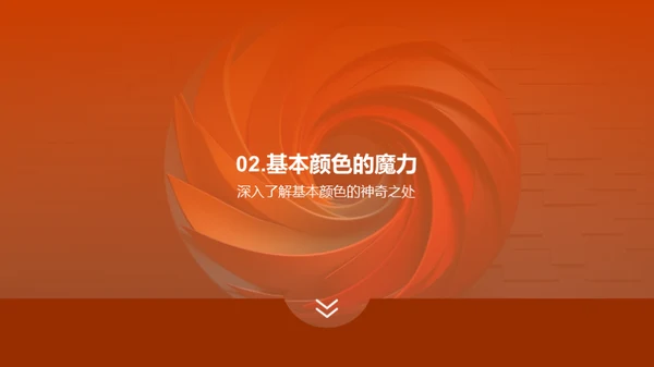 色彩的奥秘与应用