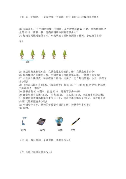 小学二年级上册数学应用题100道（突破训练）word版.docx