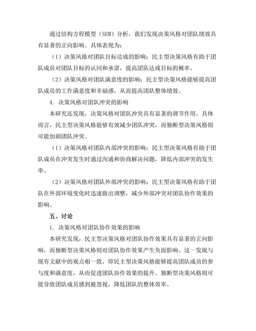 不同决策风格对团队协作效果的影响