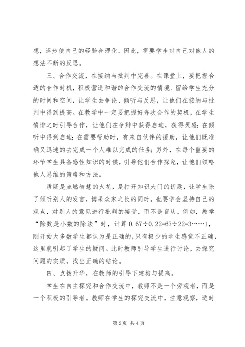 农村小学如何践行自主合作学习模式 (2).docx