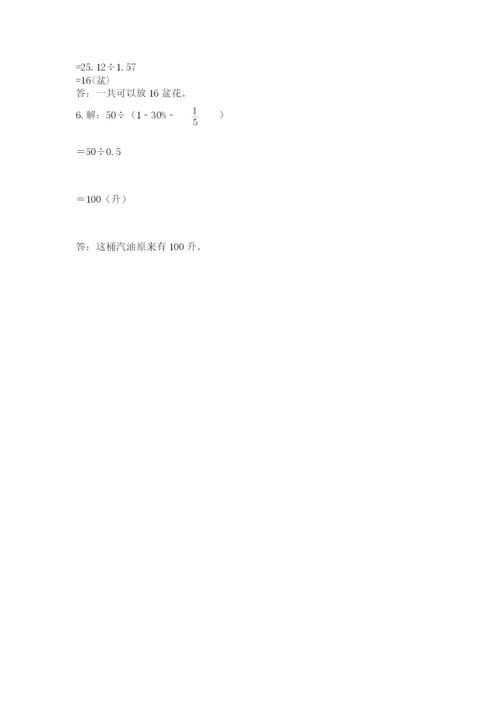 人教版六年级上册数学期末测试卷往年题考.docx