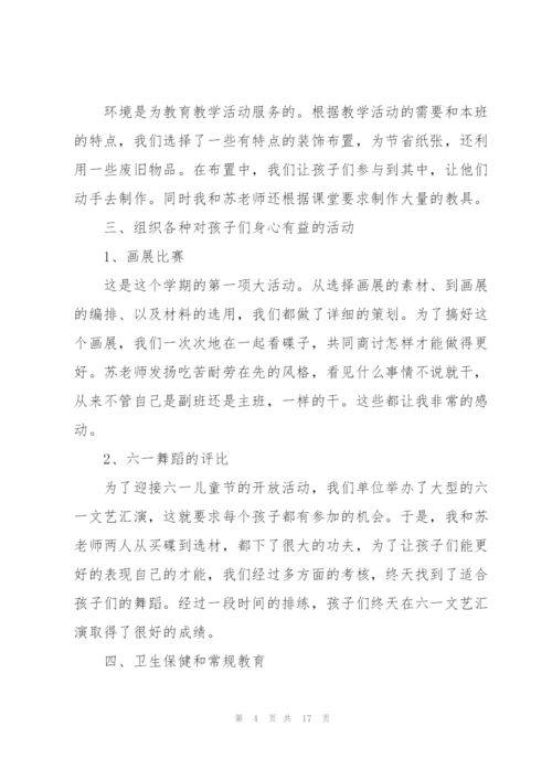 幼儿园老师教学个人总结(5篇).docx