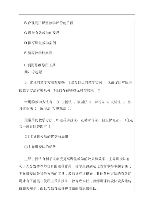 优选河北省有效课堂教学的实施与策略考试答案一