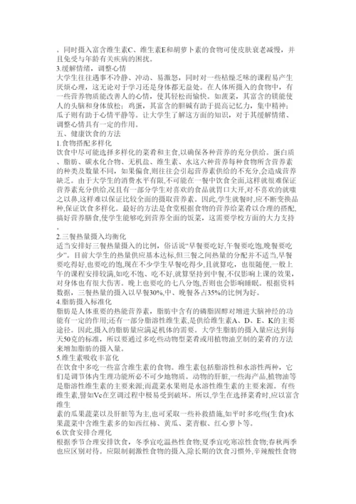 2022现代营养与保健论文.docx