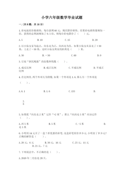 小学六年级数学毕业试题精品（夺冠系列）.docx