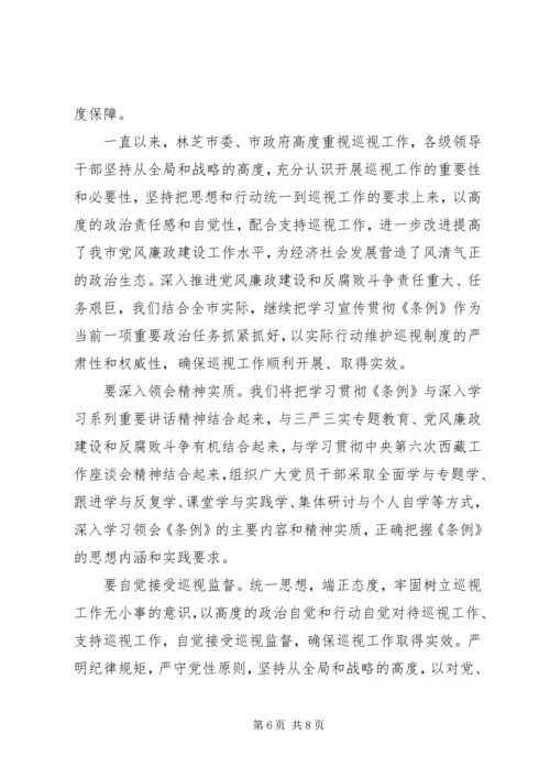 学习党员巡视条例心得体会3篇.docx