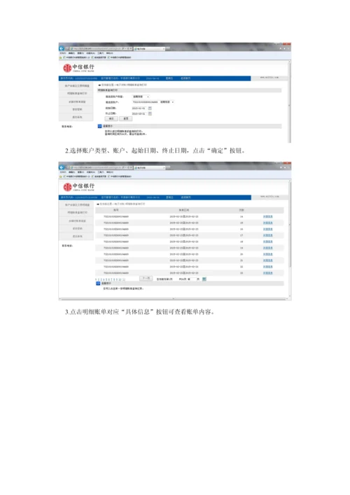 中信银行电子对账操作综合手册.docx