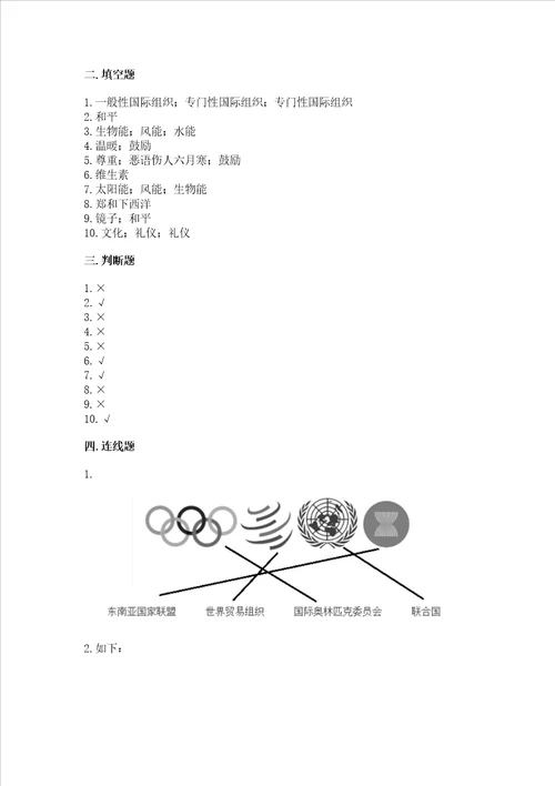 最新六年级下册道德与法治期末测试卷（全国通用）word版