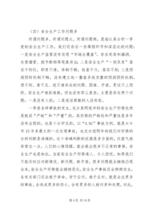 副市长在全市安委会扩大会议上的讲话 (2).docx