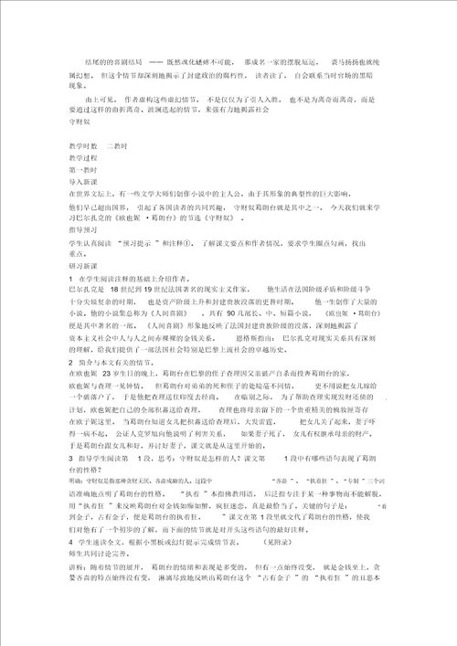 语文促织 高二语文教案