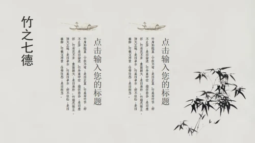 清雅文竹韵中国风通用PPT模板