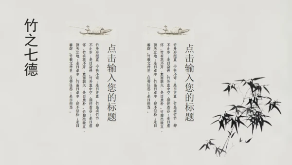 清雅文竹韵中国风通用PPT模板
