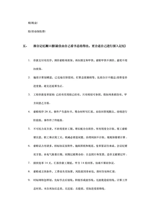 2023年造价工程师考试速记大全.docx