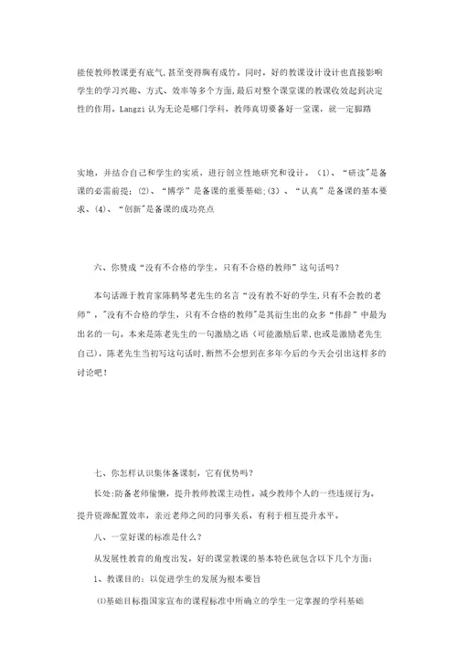 教师晋级课堂面试答辩题目及答案