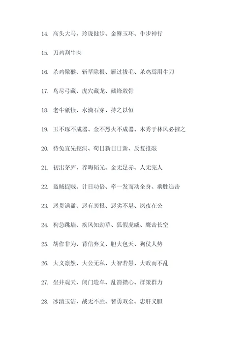 牛的成语和谚语