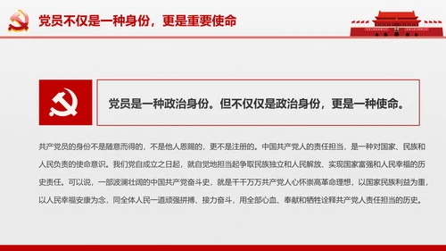 党员责任担当争做合格党员喜迎十九大PPT