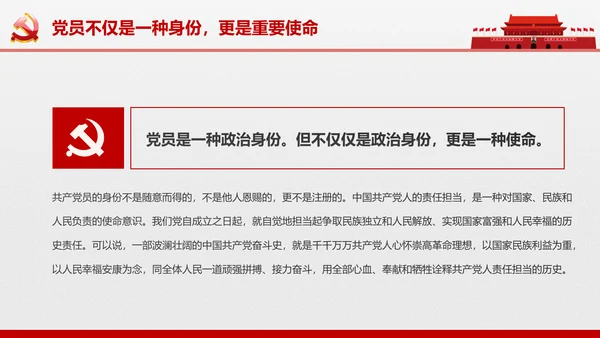 党员责任担当争做合格党员喜迎十九大PPT