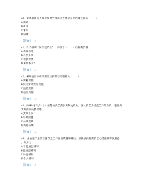 2022年河北省企业人力资源管理师之四级人力资源管理师自测模拟预测题库（各地真题）.docx