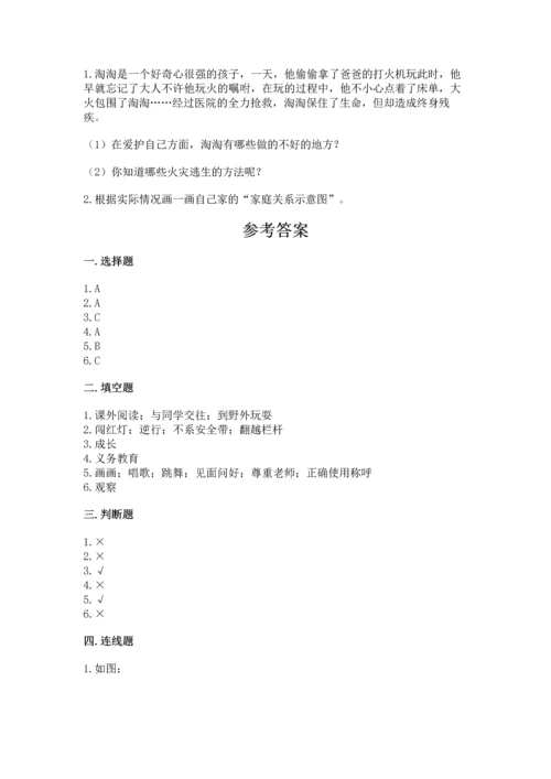 部编版三年级上册道德与法治期末测试卷（名师系列）.docx